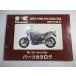 ZRX1100-II список запасных частей 3 версия Kawasaki стандартный б/у мотоцикл сервисная книжка ZR1100-D1 D2 D3 ZRT10C zr техосмотр "shaken" каталог запчастей сервисная книжка 