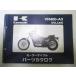  Balkan 400 список запасных частей Kawasaki стандартный б/у мотоцикл сервисная книжка VN400-A3 VN400AE VN400A VULCAN gU техосмотр "shaken" каталог запчастей сервисная книжка 68
