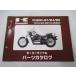  Balkan 800 Classic список запасных частей Kawasaki стандартный б/у мотоцикл сервисная книжка VN800-B1 B4 B5 VN800AE VN800A VULCAN техосмотр "shaken" каталог запчастей 77