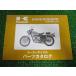  Estrella список запасных частей *92-*97 BJ250-B1 2 3 4 5 Kawasaki стандартный б/у мотоцикл сервисная книжка *92-*97 BJ250-B1 BJ250-B2 BJ250-B3 BJ250-B4 BJ250-B5 wb zE