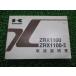 ZRX1100 ZRX1100-II �谷������ 2�� ���掠�� ���� ��� �Х��� ������ ZR1100-C1 ZR1100-D1 aU �ָ� �������� 47