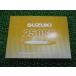 250SB инструкция по эксплуатации Suzuki стандартный б/у мотоцикл сервисная книжка 1888 K4 love автомобиль ...RS техосмотр "shaken" обслуживание информация 39
