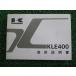 KLE400 инструкция по эксплуатации 1 версия Kawasaki стандартный б/у мотоцикл сервисная книжка схема проводки есть KLE400-A1 ep техосмотр "shaken" обслуживание информация 88