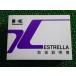 ȥ쥢 谷 1 掠   Х  ESTRELLA BJ250-C10 BJ250-D9 CX ָ 