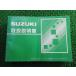  Rav s Lee инструкция по эксплуатации Suzuki стандартный б/у мотоцикл сервисная книжка схема проводки есть 16A00 CX50D LoveThree JQ техосмотр "shaken" обслуживание информация 58