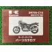 Zephyr 750 список запасных частей Kawasaki стандартный б/у мотоцикл сервисная книжка ZR750-C10 ZR750CE ZEPHYR750 ZR750C RY техосмотр "shaken" каталог запчастей сервисная книжка 