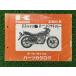 Z400 список запасных частей Kawasaki стандартный б/у мотоцикл сервисная книжка Z400-R1 KAWASAKI техосмотр "shaken" каталог запчастей сервисная книжка 22