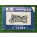 ZZ-R400 список запасных частей Kawasaki стандартный б/у мотоцикл сервисная книжка ZX400-K1 ZX400-K2 ZX400-K3 KAWASAKI техосмотр "shaken" каталог запчастей сервисная книжка 16