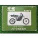 KX80 список запасных частей Kawasaki стандартный б/у мотоцикл сервисная книжка KX80-D2 KAWASAKI техосмотр "shaken" каталог запчастей сервисная книжка 0