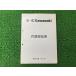 * альтернативный детали список запасных частей Kawasaki стандартный б/у мотоцикл сервисная книжка 2 колесо *ATV*U V* вода craft цвет код список запись 2001 год выпуск 90