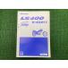  Savage LS400 руководство по обслуживанию Suzuki стандартный б/у мотоцикл сервисная книжка NK41A K402 схема проводки есть SavageLS400 NK41A DG техосмотр "shaken" обслуживание информация Bp