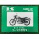 W650 список запасных частей Kawasaki стандартный б/у мотоцикл сервисная книжка EJ650-C1 EJ650A-000001~ Ud техосмотр "shaken" каталог запчастей сервисная книжка 51