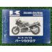 GPZ400R �ѡ��ĥꥹ�� ZX400-D4 D4A ���掠�� ���� ��� �Х��� ������ ZX400-D4 ZX400-D4A ZX400D-044201�� mW �ָ� �ѡ��ĥ������� qK