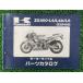ZXR400 список запасных частей Kawasaki стандартный б/у мотоцикл сервисная книжка *94~95 ZX400-L4 ZX400-L4A ZX400-L5 UC техосмотр "shaken" каталог запчастей сервисная книжка 93