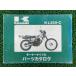 KL250 �ѡ��ĥꥹ�� ���掠�� ���� ��� �Х��� ������ KL250-C1 KZ250C-000001�� ������ dY �ָ� �ѡ��ĥ������� ������ fL