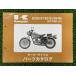  Estrella список запасных частей *92-*97 BJ250-B1 2 3 4 5 Kawasaki стандартный б/у *92-*97 BJ250-B1 BJ250-B2 BJ250-B3 BJ250-B4 BJ250-B5 78
