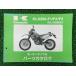 KLX250ES список запасных частей Kawasaki стандартный б/у мотоцикл сервисная книжка KLX250-F1 KLX250-F2 KLX250-F3 LX250E mD техосмотр "shaken" каталог запчастей сервисная книжка 74