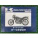  Zephyr 400 список запасных частей Kawasaki стандартный б/у мотоцикл сервисная книжка ZR400-C1 C2 C3 C4 C5 ZX400AE техосмотр "shaken" каталог запчастей сервисная книжка kY