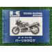 GPZ400R �ѡ��ĥꥹ�� ZX400-D4 D4A ���掠�� ���� ��� �Х��� ������ ZX400-D4 ZX400-D4A ZX400D-044201�� mW �ָ� �ѡ��ĥ������� bH