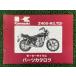 Z400LTD �ѡ��ĥꥹ�� ���掠�� ���� ��� �Х��� ������ Z400-K2 KZ400K-000011�� ������ Ic �ָ� �ѡ��ĥ������� ������ sO