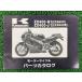 ZXR400 R �ѡ��ĥꥹ�� ZX400-H1 J1 ���掠�� ���� ��� �Х��� ������ ZX400-H1 ZX400-J1 ZX400H-000 300 LQ �ָ� �ѡ��ĥ������� bW