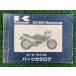 GPZ400R �˥󥸥� �ѡ��ĥꥹ�� ���掠�� ���� ��� �Х��� ������ ZX400-D1 99925-1032-01 LW �ָ� �ѡ��ĥ������� ������ wX