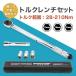 トルクレンチ 自動車 バイク セット タイヤ交換 12.7mm 1/2  プレセット型