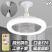  ceiling fan light toning style light LED fan attaching lighting ceiling light clasp E26 correspondence air flow 3 -step angle adjustment electric fan stylish large air flow quiet sound light weight 
