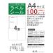  этикетка наклейка 4 поверхность A4 100 сиденье A6 размер 400 одна сторона клик post соответствует принтер этикетка выставляющая сторона предназначенный этикетка сиденье рассылка этикетка адрес наклейка для бизнеса 