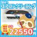  air conditioner cleaning with guarantee ornament 5 pcs new price Tokyo Kanagawa 