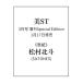 [ предварительный заказ товар 2026 год 1 месяц 17 день продажа предположительно ] прекрасный ST 2026 год 3 месяц номер больше .Special Edition обложка сосна . север .SixTONES