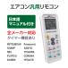  air conditioner all-purpose remote control Mitsubishi Daikin Panasonic SHARP CORONA all Manufacturers correspondence interchangeable substitution goods interchangeable preliminary remote control spare remote control buying change remote control extension 