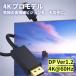 USB Type-C to DisplayPort �ϊ��P�[�u�� 1.8m 4K/60Hz �ϊ��A�_�v�^ �P�����`�� �ڑ� USB-C �f�B�X�v���C�|�[�g �I�X-�I�X PC �p�\�R�� ���j�^�[ �^�u���b�g �֘A�摜1