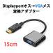 dp vga conversion adapter 15cm cable DP VGA adapter Displayport male to VGA female connector cable adaptor PC monitor 