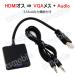 HDMI мужской toVGA+AUX женский 3.5mm звук c функцией аудио Jack имеется конверсионный адаптор чёрный D-sub 15 булавка одиночный person направление изменение кабель V1.4 1080P