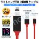  красный lightning HDMI изменение кабель 1080P HD качество изображения iPhone Lightning Digital подсветка HDMI конверсионный адаптор смартфон Apple 