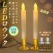 LED low sok USB подача тока тип 2 шт. входит . шт. имеется без огня безопасность безопасность свеча low sok домашний алтарь . передний пожилые люди простой длина час ...... O-Bon предотвращение бедствий подарок общая длина 23.5cm