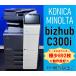 [ Koshigaya departure ][KONICA MINOLTA]A3 цветная многофункциональная машина *bizhub C300i * высшее немного счетчик 892 листов * рабочее состояние подтверждено *(13311)