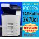 [ Koshigaya departure ][KYOCERA Kyocera ] A3 цветная многофункциональная машина TASKalfa 2470ci * высшее немного счетчик 2,592 листов * рабочее состояние подтверждено Wi-Fi стандартное оборудование (13348)