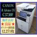 [ Osaka departure ][CANON] imageRUNNER ADVANCE DX C3730F * счетчик 12,271 листов *(7710)