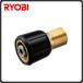 リョービ RYOBI 清掃機器 洗浄機用アクセサリー ねじれ防止ジョイント 6710097