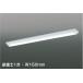 *AH92025L cledy AD серии LED в одном корпусе единица установка беж скользящий корпус только распорка модель прямого подключения 40 форма W150mm обратный Fuji 1 лампа для Koizumi освещение офисная работа место 