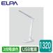 AS-LED09(W) LED�f�X�N���C�g �����E���F �^�b�`�Z���T�[�t USB�d�� ELPA �����d�� �Ɩ���� �f�X�N�X�^���h