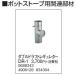 コロナ 暖房器具用部材 ポットストーブ用関連部材 ダブルドラフトレギュレター DR-1