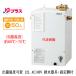 EHPS-CA12V4 LIXIL INAX ŵ ץ饹 ѥ֥å 12L AC100V ٲѥ ӿ񡦸 絬ϻ̳ꡦ