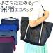  eko-bag folding compact tote bag keep cool stylish high capacity fastener attaching 