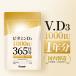  витамин D 1000IU 365 день минут supplement витамин D3 сделано в Японии Vitanad+(bitanado)