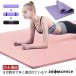 ���K�}�b�g 20mm �Ɍ� ���[�|�[�`�t�� �G�N�T�T�C�Y�}�b�g ���L �g���[�j���O�}�b�g 185*90cm �唻 �y�� ���􂢉\ ���K �}�b�g�X�g��