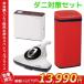 ダニ対策セット 温風ふとんクリーナー ふとん乾燥機 電動開閉式ゴミ箱 お得な3点セット 福袋 新生活