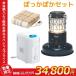 ぽっかぽかセット 石油ストーブ 電気敷毛布 パーソナル加湿器 お得な3点セット 福袋